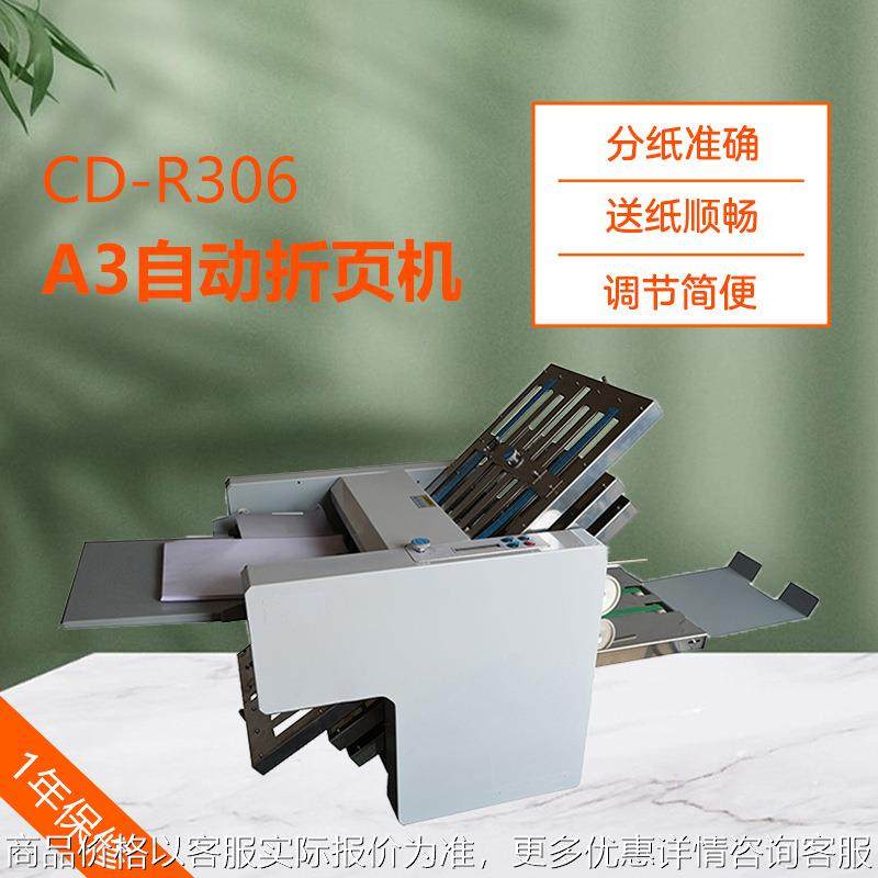 CD-R306小册子折叠机铜版纸 A3 6梳全自动折纸机多功能折页机,办公设备/耗材/相关服务,折纸机,淘宝优惠券,粉丝福利购,淘宝优惠卷
