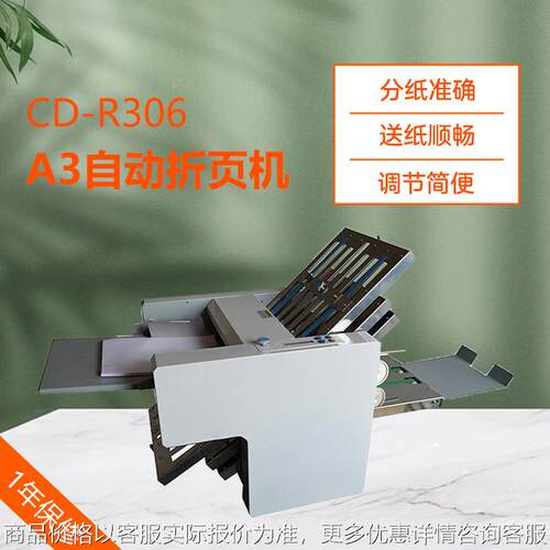CD-R306小册子折叠机铜版纸 A3 6梳全自动折纸机多功能折页机