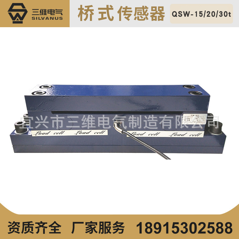 QSW-15t/20t/30t平面承载称重传感器 抗冲击工程测力传感器