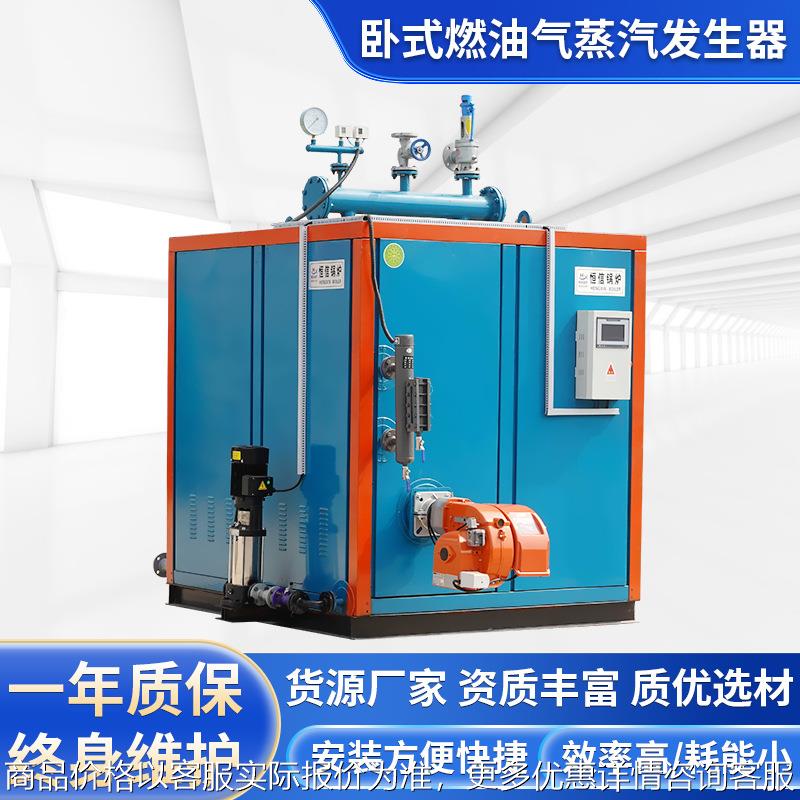 0.5吨工业蒸发器烘干酿酒蒸煮海参豆浆卧式燃油燃汽蒸汽发生器