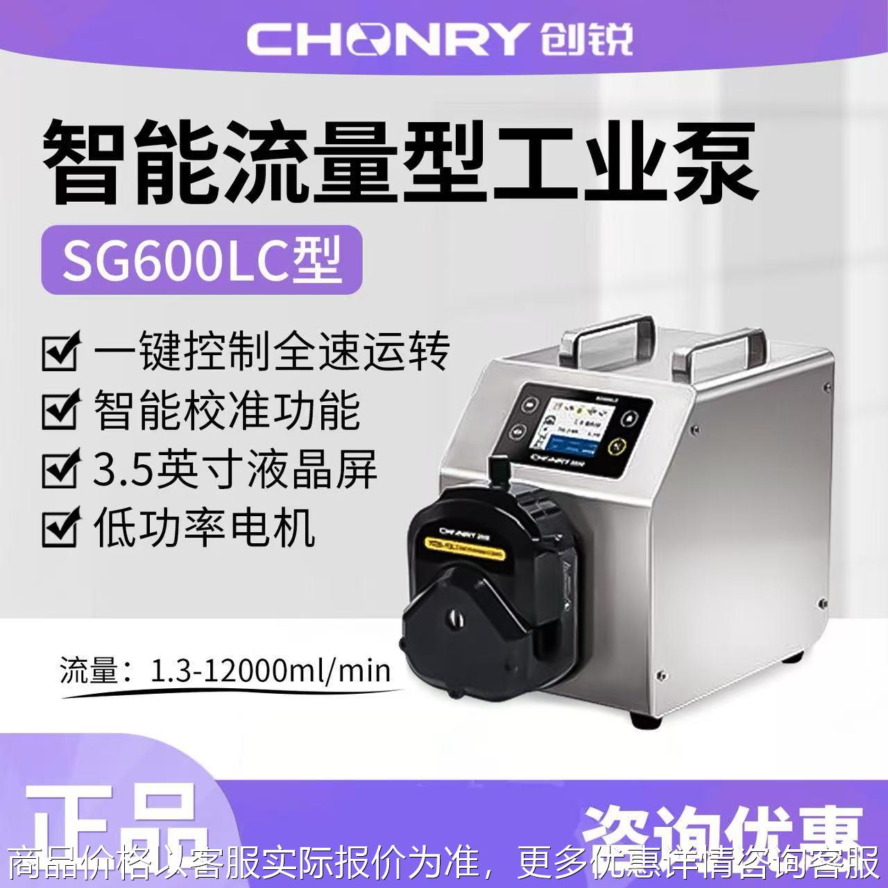 保定蠕动泵SG600LC智能可调大流量工业流体传输蠕动泵