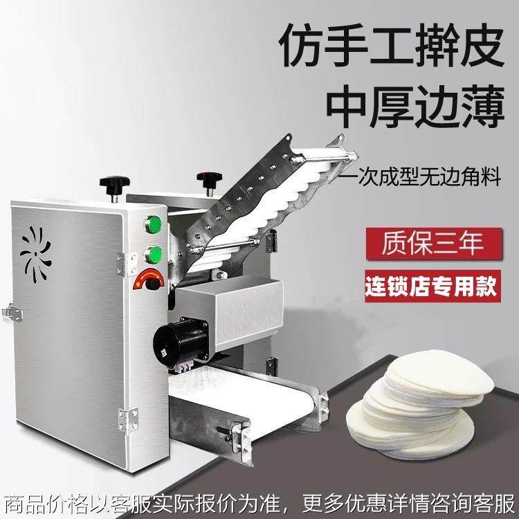 仿手工饺子皮机自动混沌包子皮虾饺皮河南烩面皮生煎包擀皮压皮机,厨房电器,面条机,淘宝优惠券,粉丝福利购,淘宝优惠卷