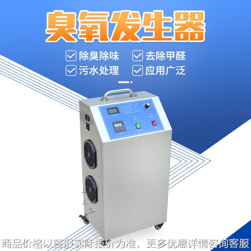 20水冷臭氧发生器污水处理臭氧机食品厂臭氧消毒机杀菌消毒除味