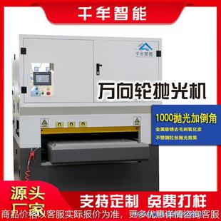 万向轮抛光机砂光机冲压去毛刺除锈金属轮廓倒角铝板拉丝抛光机