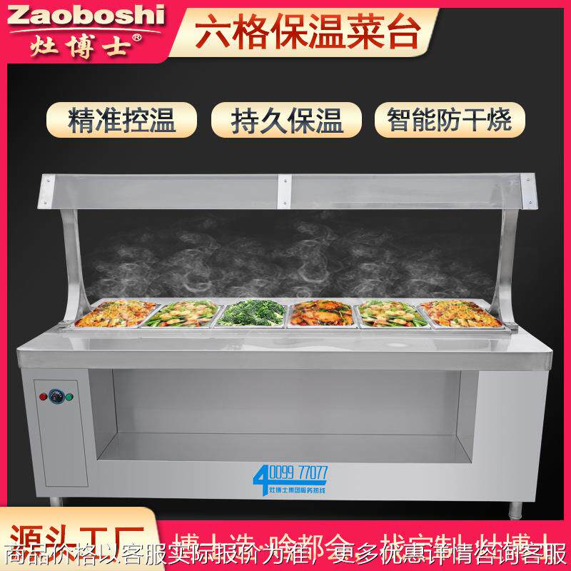 中岛式保温菜台110-380商用不锈钢保温售卖台防护罩型饭菜保温柜