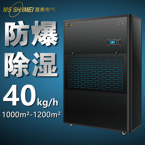 湿美防爆除湿机适用1000~1200㎡车间仓库化工粉尘抽湿机BCF-9960B