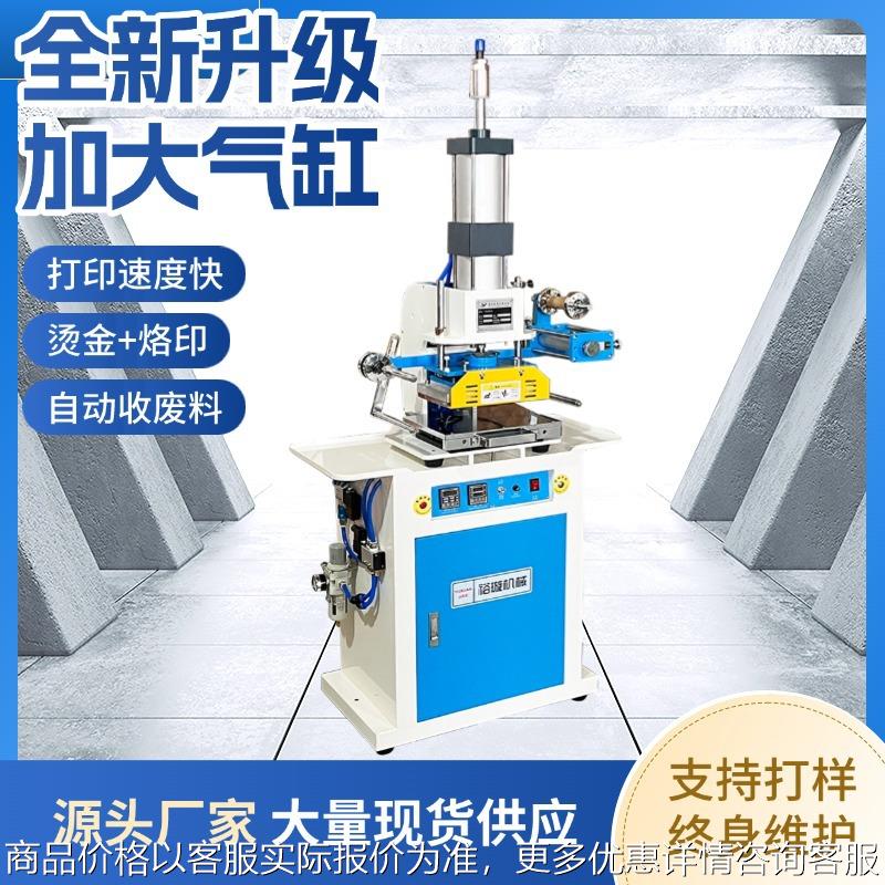 立式自动烫金机PET塑料片ABS纸张热压标机商标烙印气动压痕机