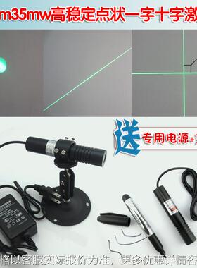 机器设备石材定位标线仪 520nm5mw高稳定绿光点状一字十字激光器