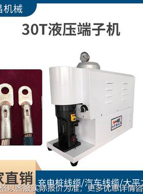 液压端子机30T 电缆配电柜端子机 冷压铆压整机端子机台式