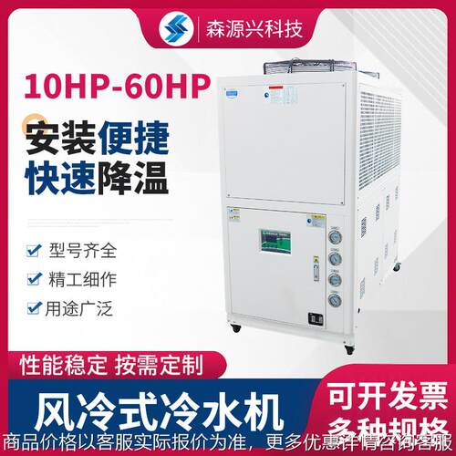 风冷式冷水机10-60 工业风冷式快速降温冷水机冰水机生产厂家