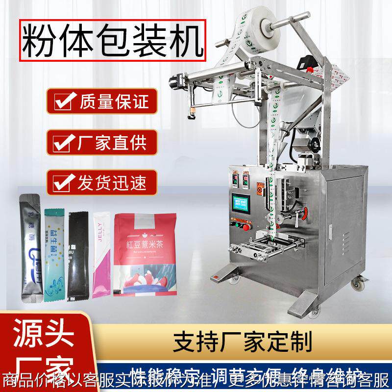 浴盐包装机 散粉包装机 袍子粉包装机 灵芝粉包装机