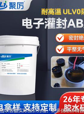 5：1黑色环氧树脂AB灌封胶 电子元件电容电阻灌封防水防潮密封胶