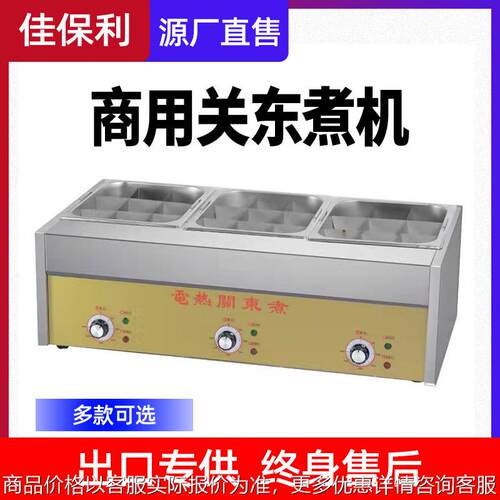关东煮机器商用电热串串香煮面炉专用锅麻辣烫设备摆摊