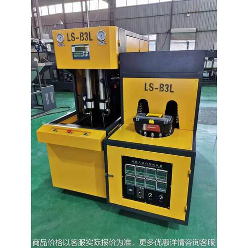 厂家直销LS-B3L半自动吹瓶机 饮料吹瓶机 500ML吹瓶机 1L吹瓶机