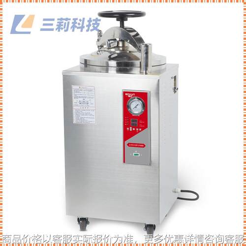 手轮式快开门立式压力蒸汽灭菌器50 100升自控型高压灭菌锅