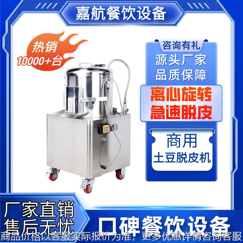 厂家直销多功能土豆去皮机商用全自动脱皮机新削皮机