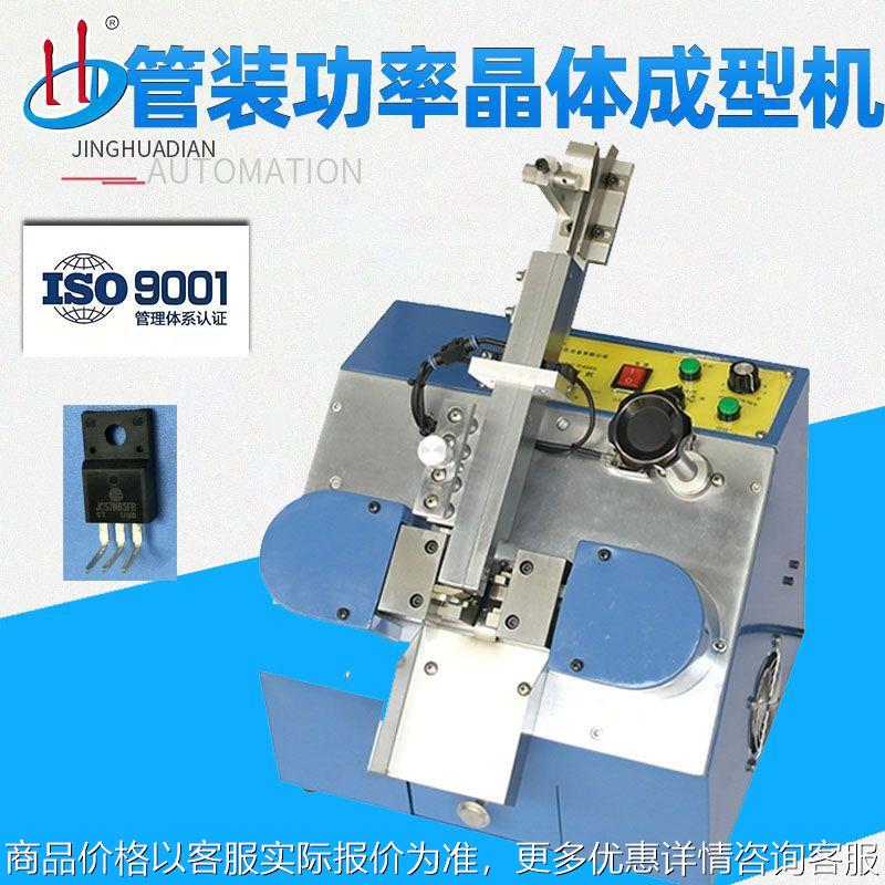 管装功率晶体成型机mos管成型机晶体管成型机加预压HD-920A