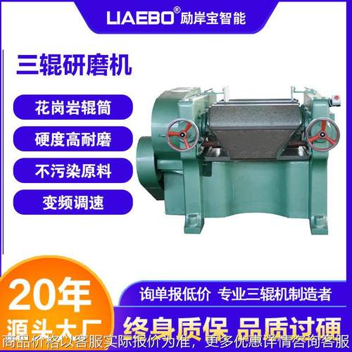 供应 细度好无污染花岗岩陶瓷三辊研磨机 水性色浆颜料研磨机