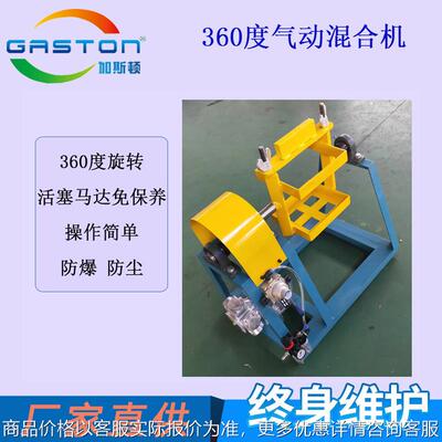 GASTON 加斯顿TG-Q30-A 20L桶用 360度旋转气动摇摆机 涂料昆合机