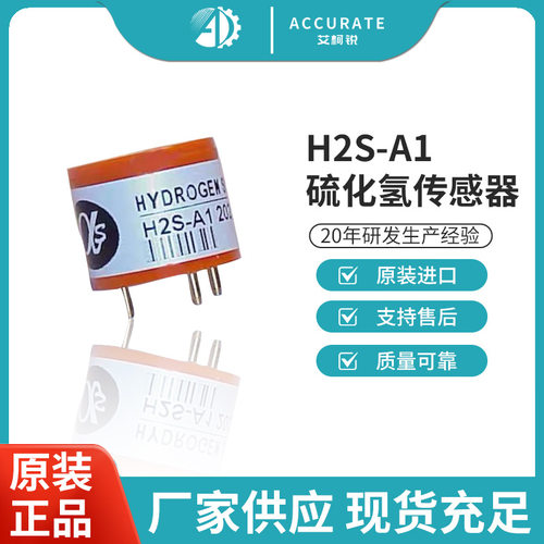 阿尔法H2S-A1硫化氢气体传感器直替CITY的4HS+矿用安全设备