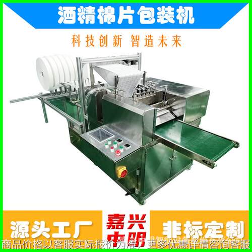 中明 酒精湿巾消毒擦片机器机械设备 全自动酒精棉片包装机
