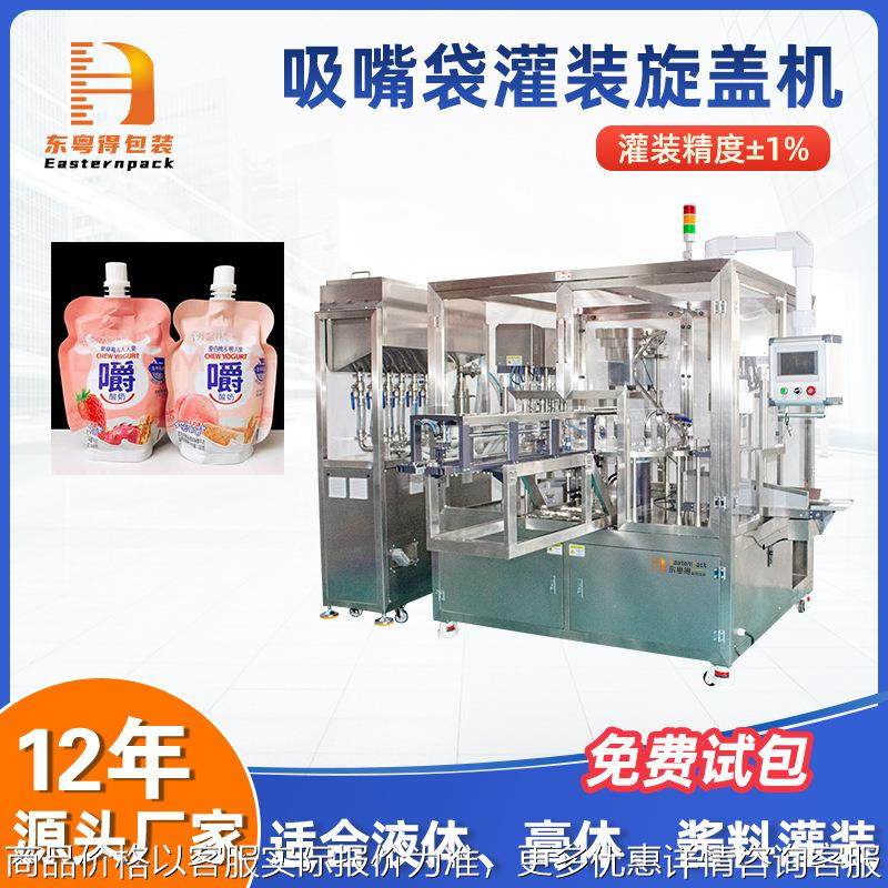 全自动吸嘴袋液体灌装机富氢水灌装旋盖包装机果冻果汁灌装设备,办公设备/耗材/相关服务,包装机,淘宝优惠券,粉丝福利购,淘宝优惠卷