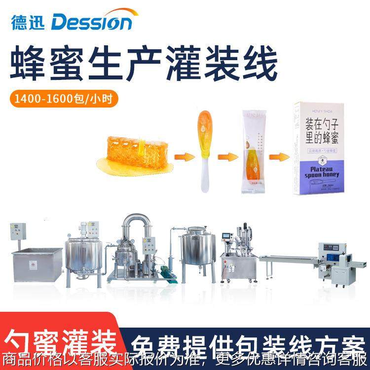 全自动蜂蜜生产灌装线 土蜂蜜加工过滤浓缩包装线 蜂蜜勺子灌装机,清洗/食品/商业设备,切菜机,淘宝优惠券,粉丝福利购,淘宝优惠卷