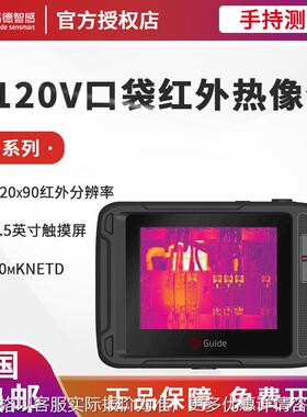 高德P120V热成像仪PF210工业便捷口袋高清触摸屏高精度红外热成像