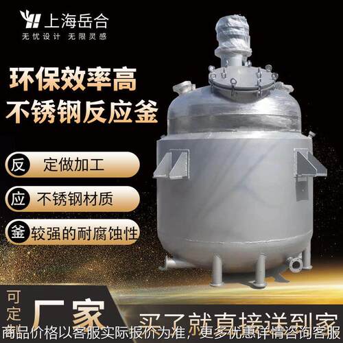 不锈钢反应釜 电加热导热油 压力容器 化工物料搅拌釜 小型反应釜