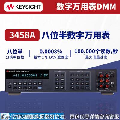 3458A八位半数字万用表性能高精度