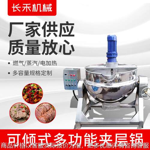 虎皮凤爪蒸煮加工机器 可倾式隔温保热夹层锅 肉类焯水夹层锅
