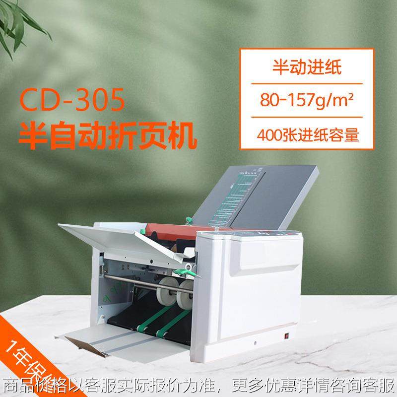 CD-305半自动铜版纸折纸机可调速高速电动小型办公说明书折叠,办公设备/耗材/相关服务,折纸机,淘宝优惠券,粉丝福利购,淘宝优惠卷