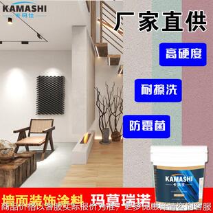 艺术涂料水性墙面漆防水防霉高级质感灰泥玛曼瑞诺
