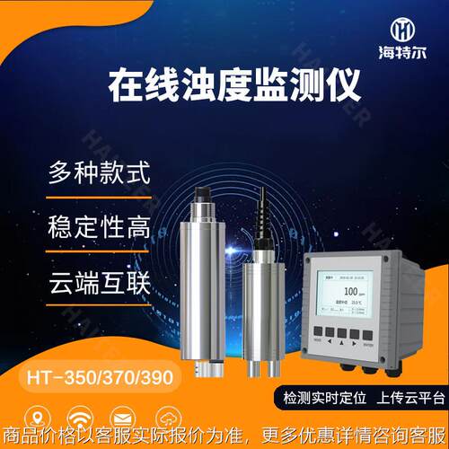 水质浊度在线传感器 工业污水智能悬浮物电极 污泥浓度检测探头