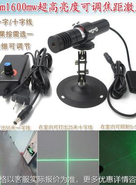 绿光十字定位灯点状镭射头520nm1600mw超高亮度可调一字线激光器