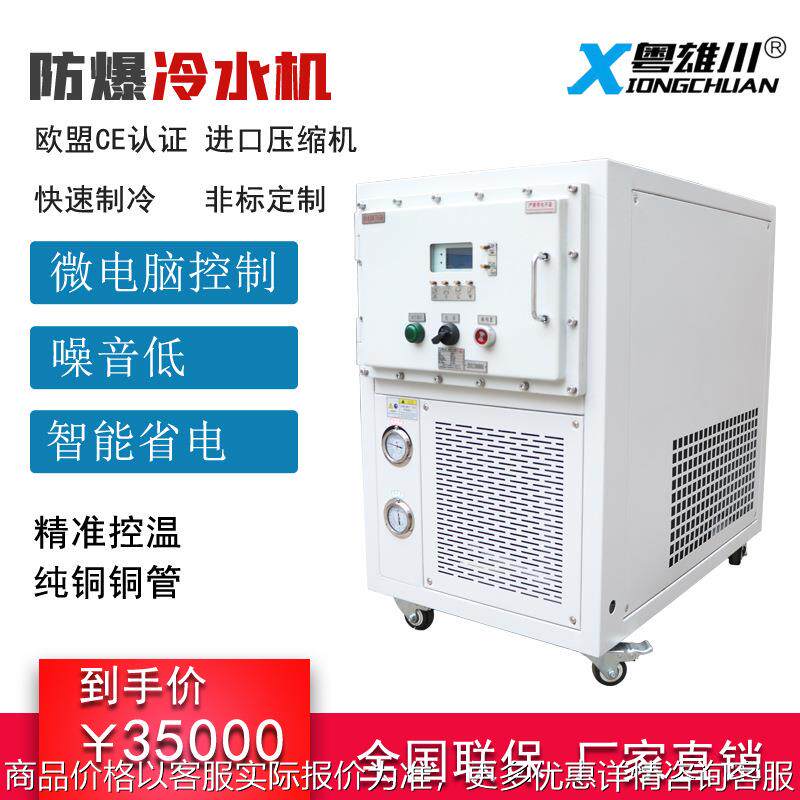 厂家直销工业用风冷式防爆冷水机50箱式注塑冰冻机大型制冷机组