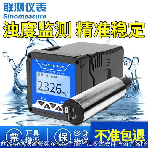 工业浊度仪 沉淀池悬浮物浊度传感器污泥浓度计 在线浊度计