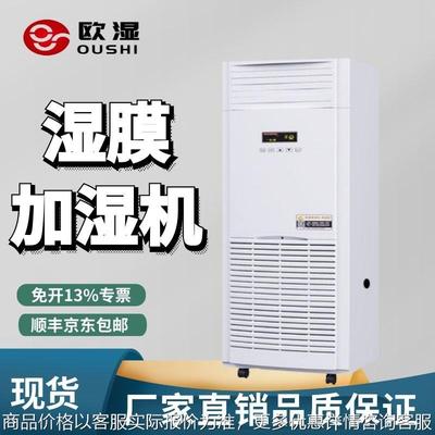 湿膜工业加湿器无雾机房电子印刷厂湿膜加湿机仓库增湿器