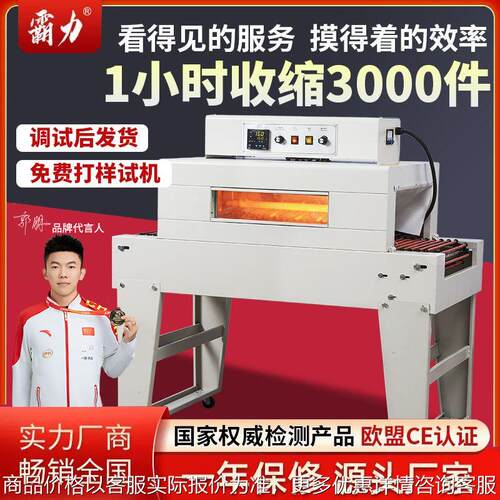 全自动收缩机热收缩膜包装机商用热收缩膜机塑封机大型餐具