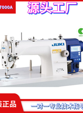 全新日本JUKI重机DDL7000A单针自动电脑平缝机 平车工业缝机