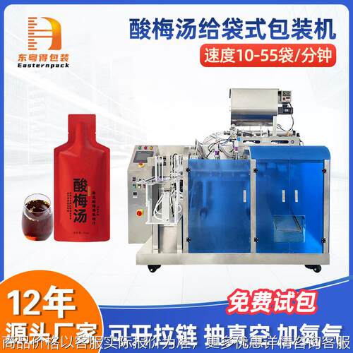 全自动酸梅汤包装机功能饮料预制袋灌装机水平液体给袋式包装机