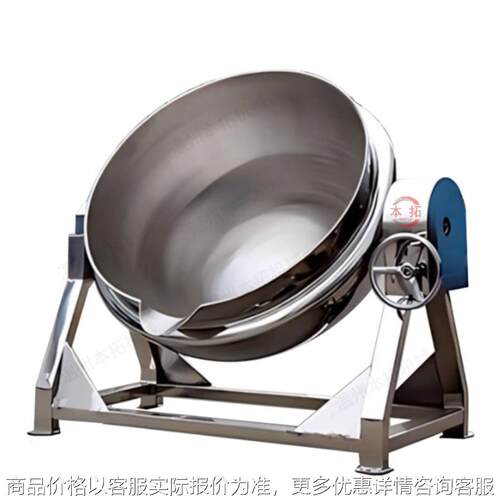 夹层锅可倾式带搅拌电磁加热火锅底料辣椒酱炒锅商用酱料熬煮