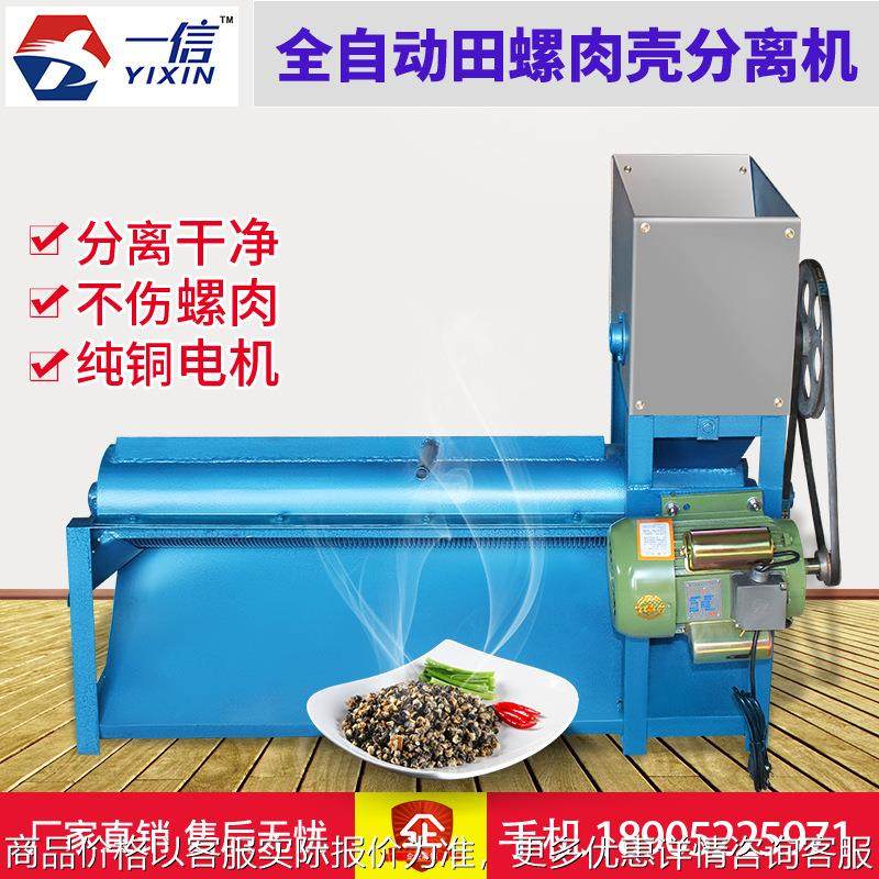 田螺肉壳分离机|螺蛳，螺丝肉壳分离机厂家直销机器设备价格便宜,农机/农具/农膜,农产品加工设备,淘宝优惠券,粉丝福利购,淘宝优惠卷