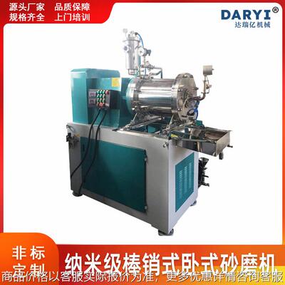 氧化锆陶瓷棒销式卧式砂磨机导电浆料纳米研磨机石墨砂磨机