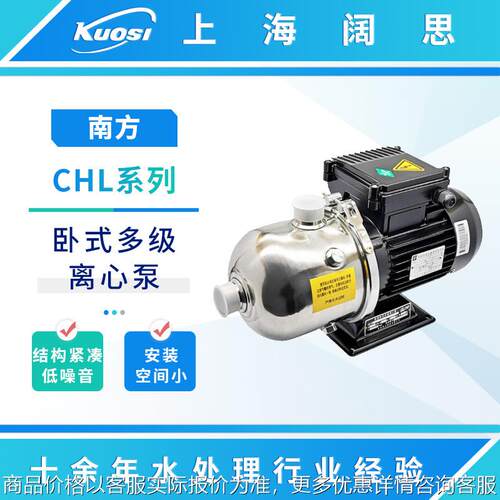 卧式离心泵CHL20-20LSWSC 不锈钢轻型卧式多级离心水泵增压泵