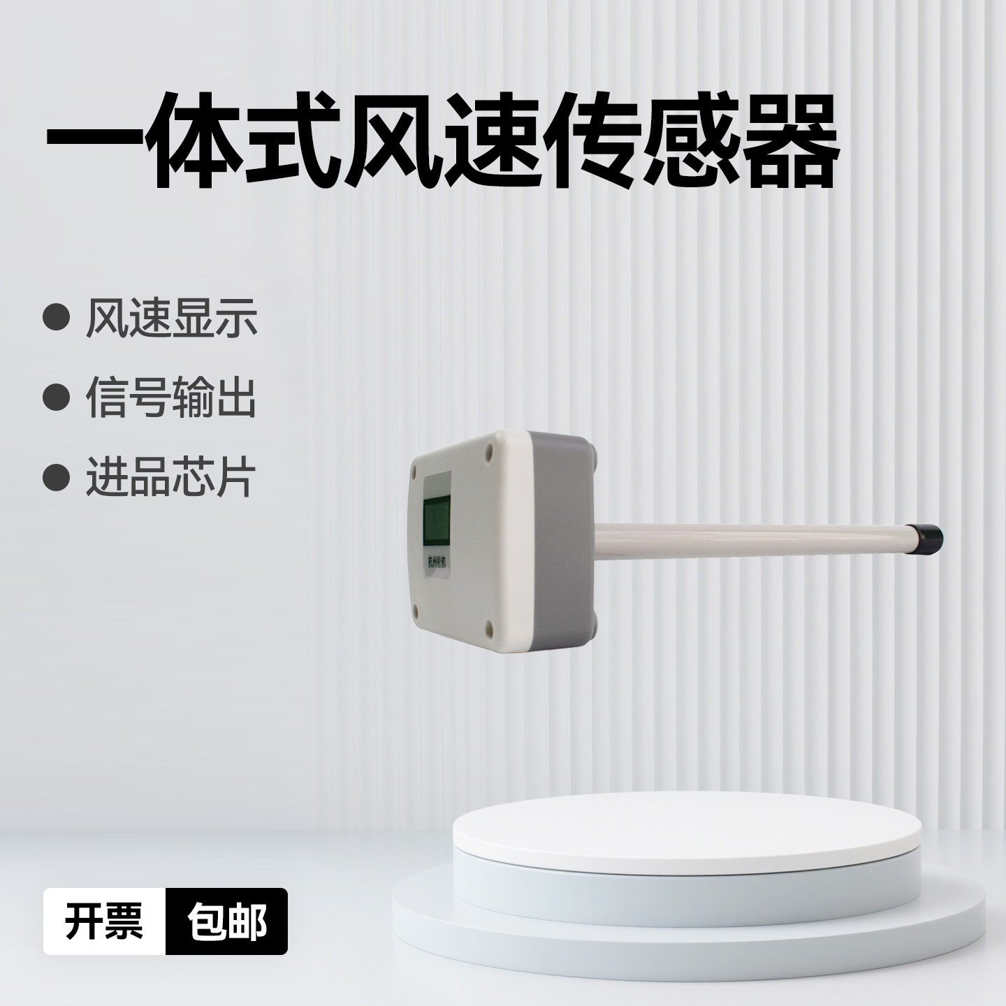 管道风速风量变送器感测器风速仪测风仪风速测量仪风量仪WD4121