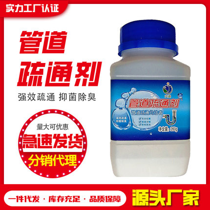 管道疏通剂强力溶解除臭厨房地漏网红通厕所马桶堵塞通下水道抑菌