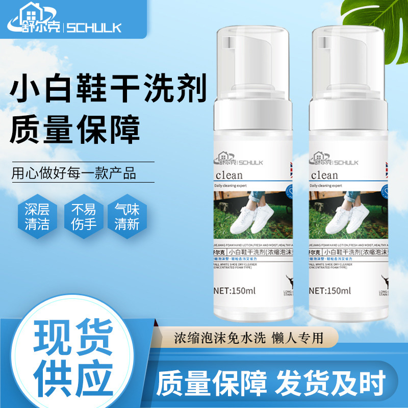 小白鞋清洁剂去渍免洗去黄去污