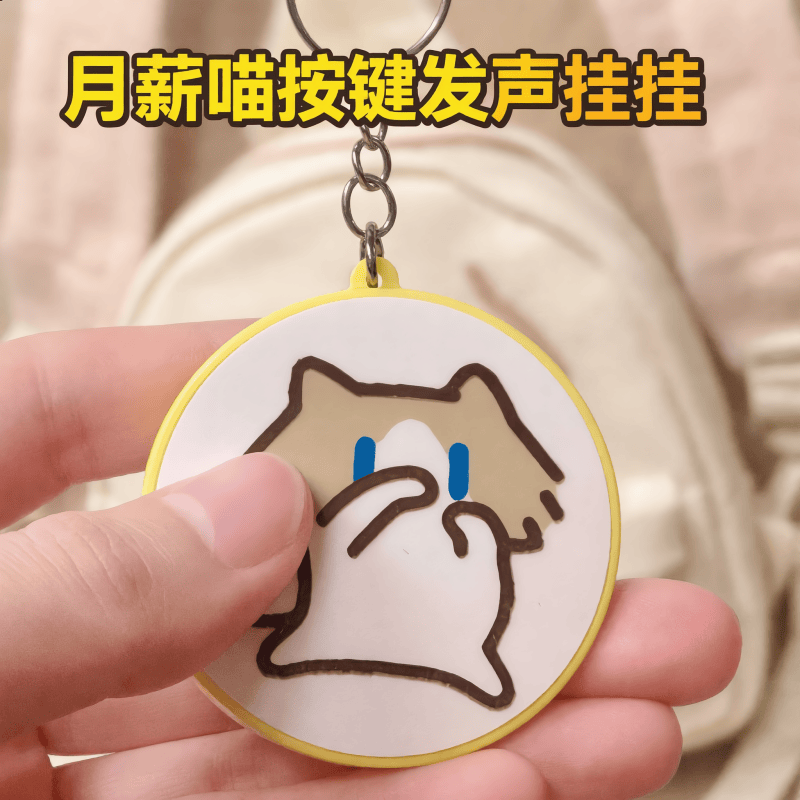 月薪喵发声按键小玩具
