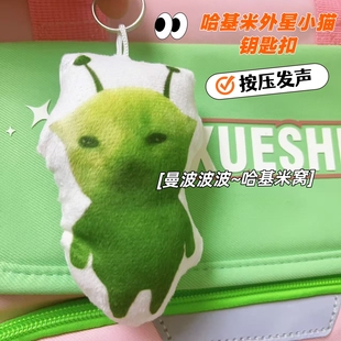 绿色外星小猫毛绒语音玩偶挂件搞怪哈基米按压唱歌发声钥匙扣包挂